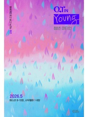 [KOR] Young Adult QTin (1yr Subscription) | US Shipping - 2026 New Edition
